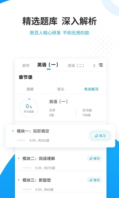 考研准题库软件图2