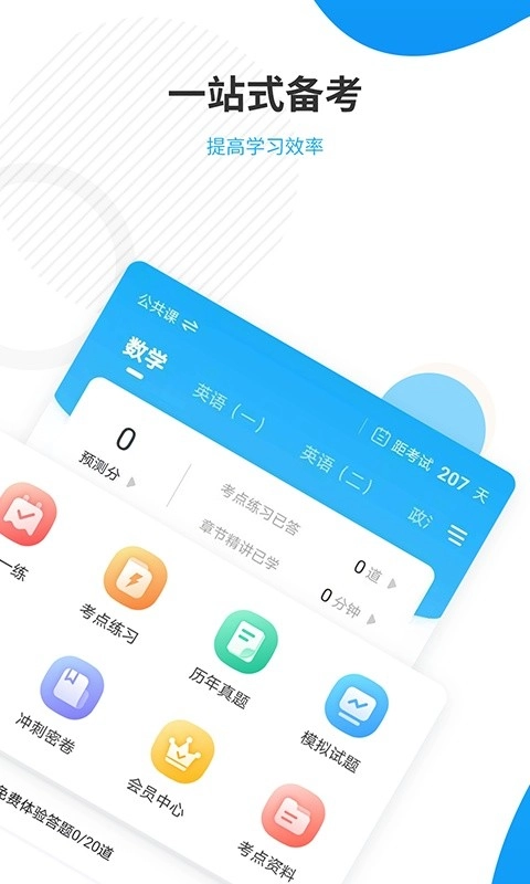 考研准题库软件图3