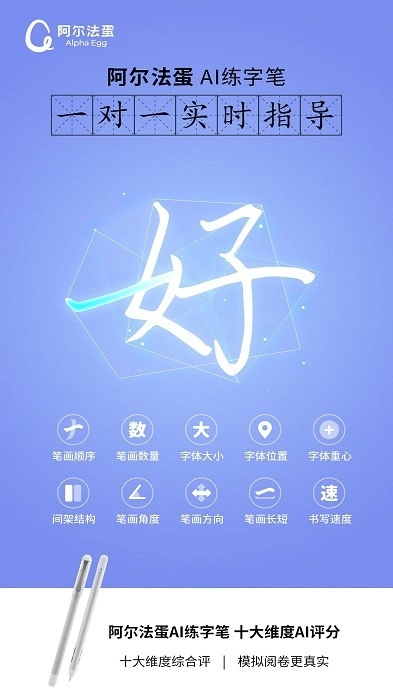 阿尔法蛋AI练字笔免费原版图2
