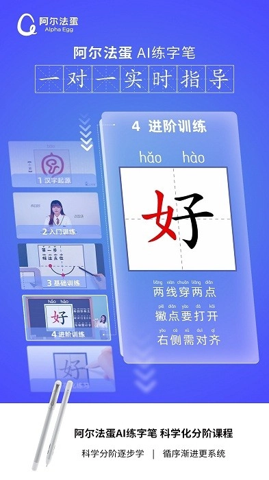 阿尔法蛋AI练字笔免费原版图3