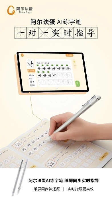 阿尔法蛋AI练字笔免费原版图4
