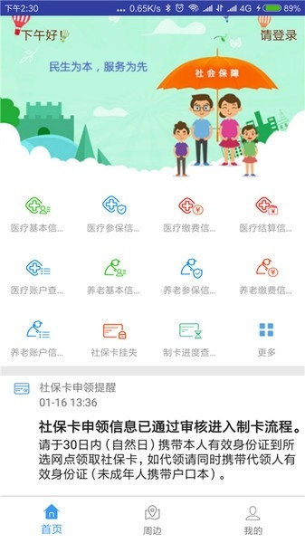 秦皇岛人社公共服务平台原版图1