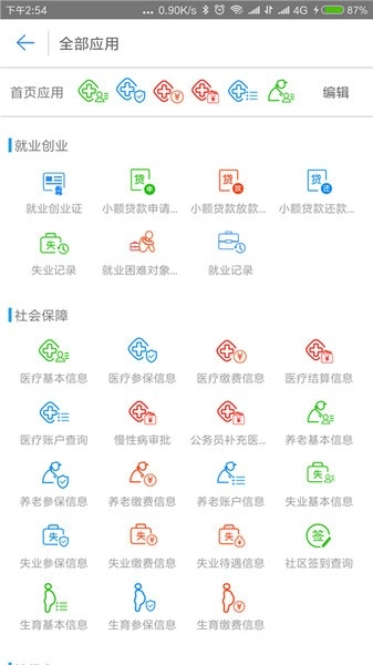 秦皇岛人社公共服务平台原版图2