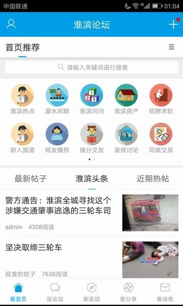 淮滨论坛网无广告版