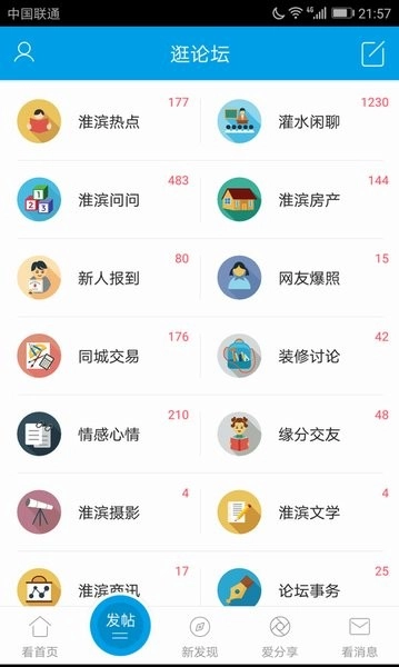 淮滨论坛网无广告版