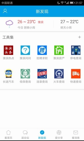 淮滨论坛网无广告版