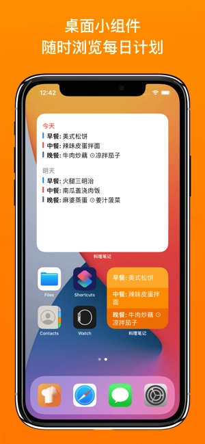 料理笔记软件最新版图1