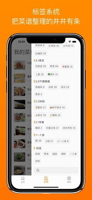 料理笔记软件最新版图2