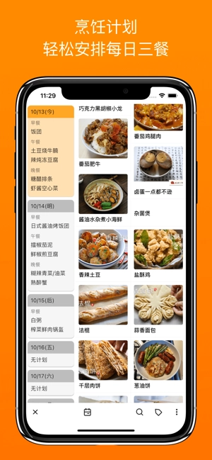 料理笔记软件最新版图3