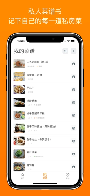 料理笔记软件最新版图4