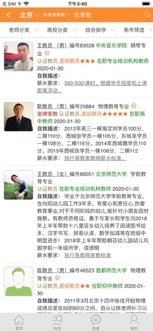 北京易教网家教平台图1