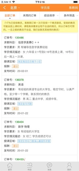 北京易教网家教平台图2