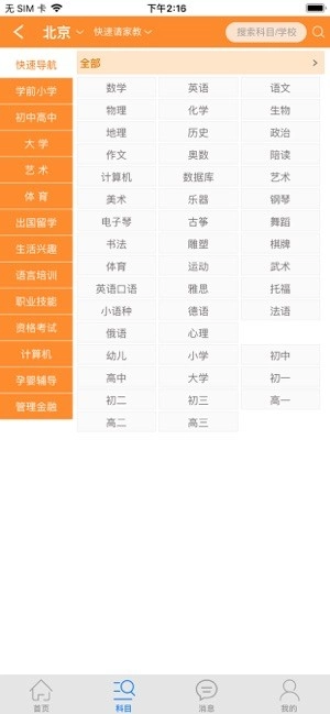 北京易教网家教平台图3