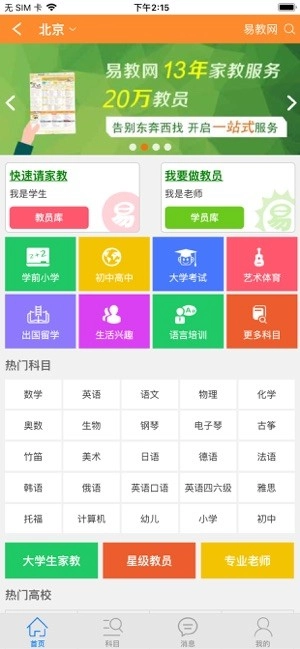 北京易教网家教平台图4
