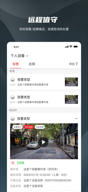 海康守望图3