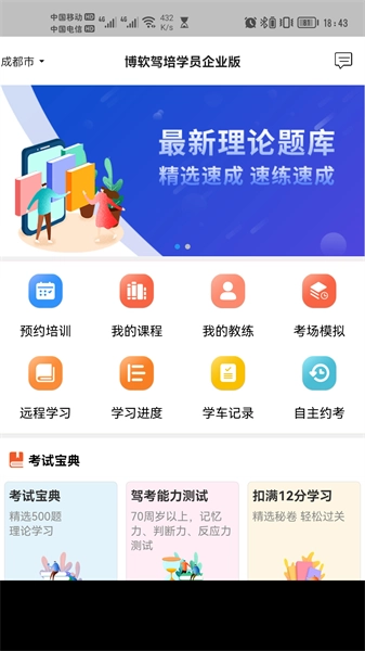 博软驾培学员端图1