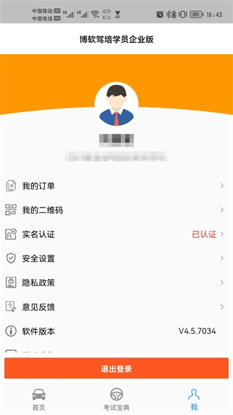 博软驾培学员端图2