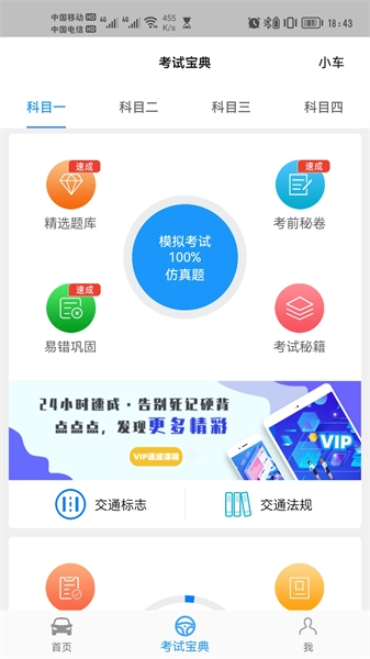 博软驾培学员端图3