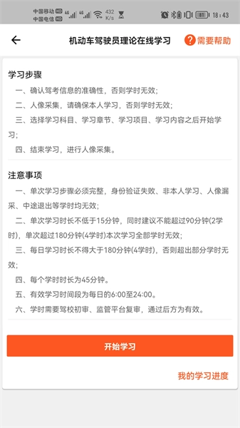 博软驾培学员端图4