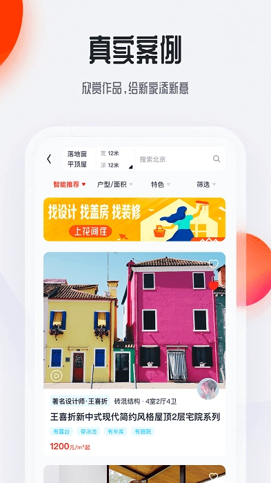 花间住自建房设计工具直装版图1