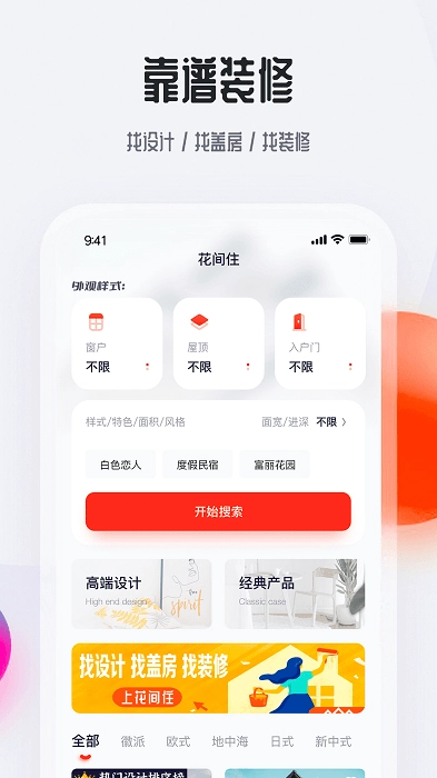 花间住自建房设计工具直装版图2