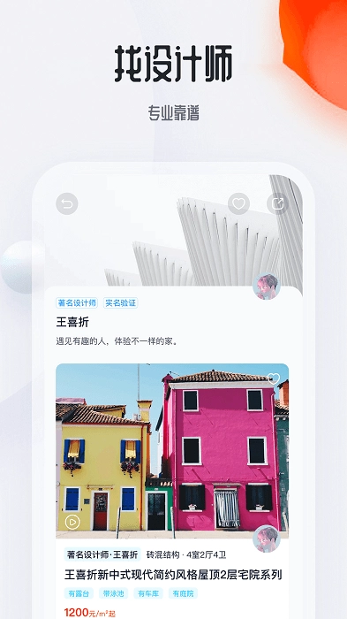 花间住自建房设计工具直装版图3
