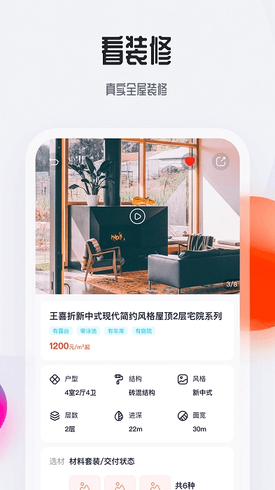 花间住自建房设计工具直装版图4