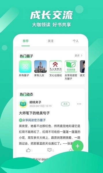 众享阅读平台手机正版图4