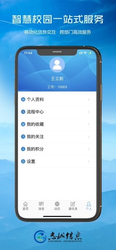 新疆轻职院安卓直装版图1