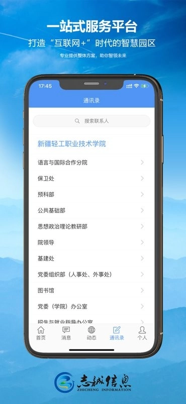 新疆轻职院安卓直装版图2