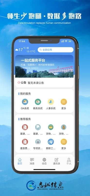 新疆轻职院安卓直装版图4