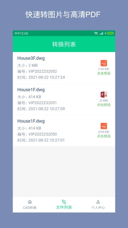 CAD转换助手手机正版图1
