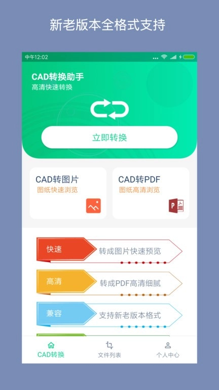 CAD转换助手手机正版图4