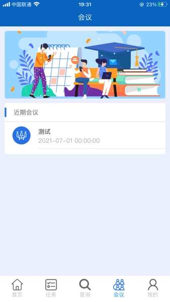 金山机务无广告版图1