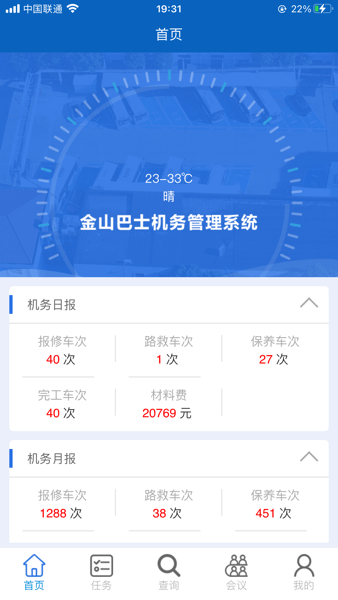 金山机务无广告版图2