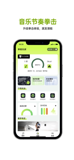 拳能玩家安卓免费版图2