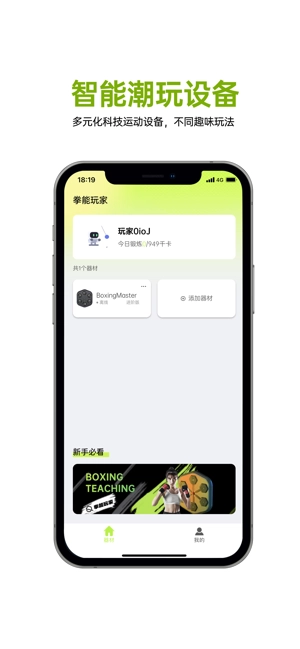 拳能玩家安卓免费版图4