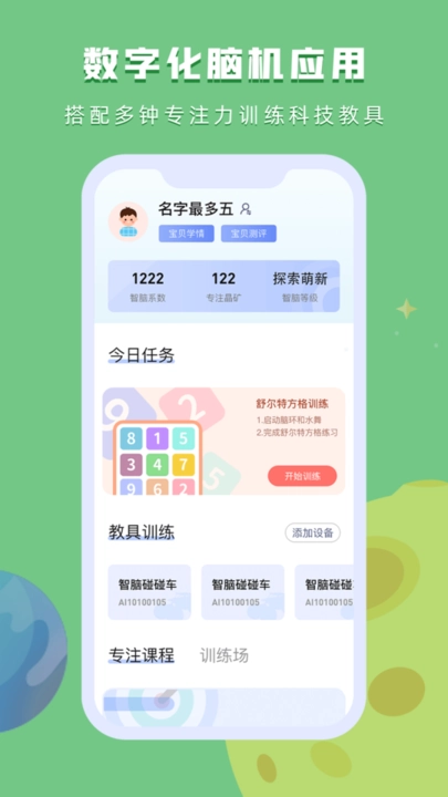 水母星球专注力训练手机版图1
