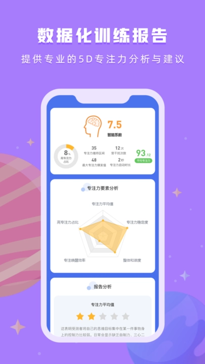 水母星球专注力训练手机版图2