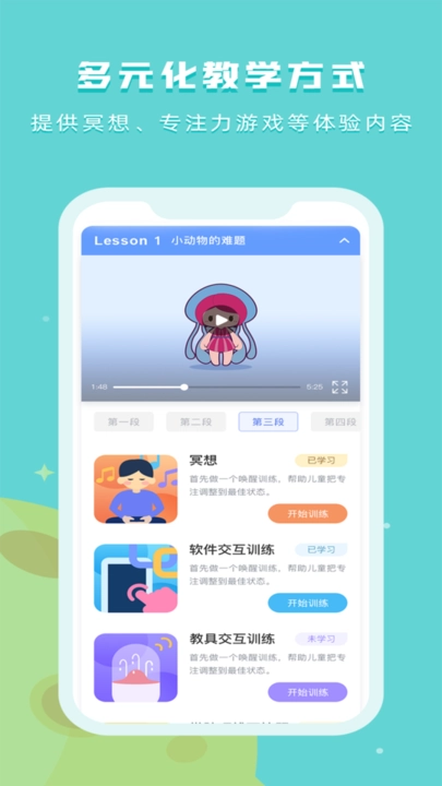 水母星球专注力训练手机版图3