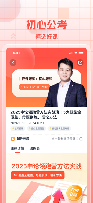 初心公考手机版图1