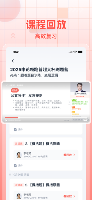 初心公考手机版图2