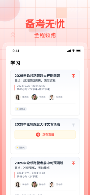 初心公考手机版图3