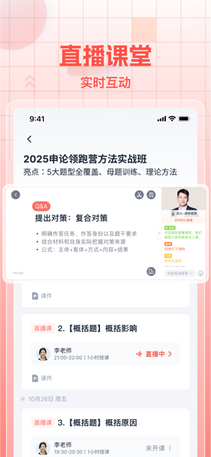 初心公考手机版图4