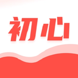 初心公考手机版