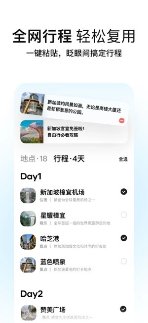 圆周旅迹2026最新版图5
