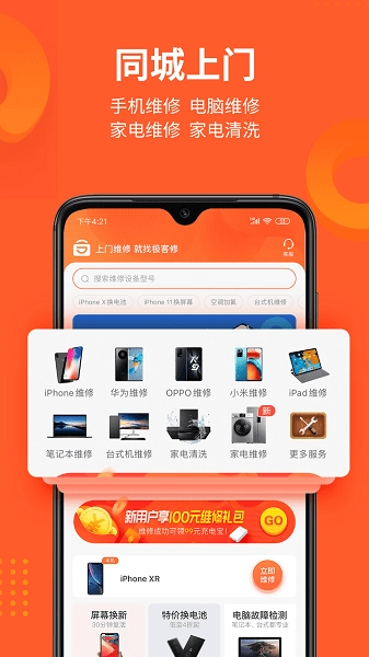 极客修手机维修软件