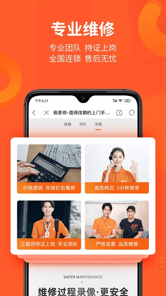 极客修手机维修软件