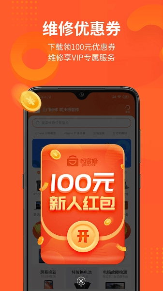 极客修手机维修软件