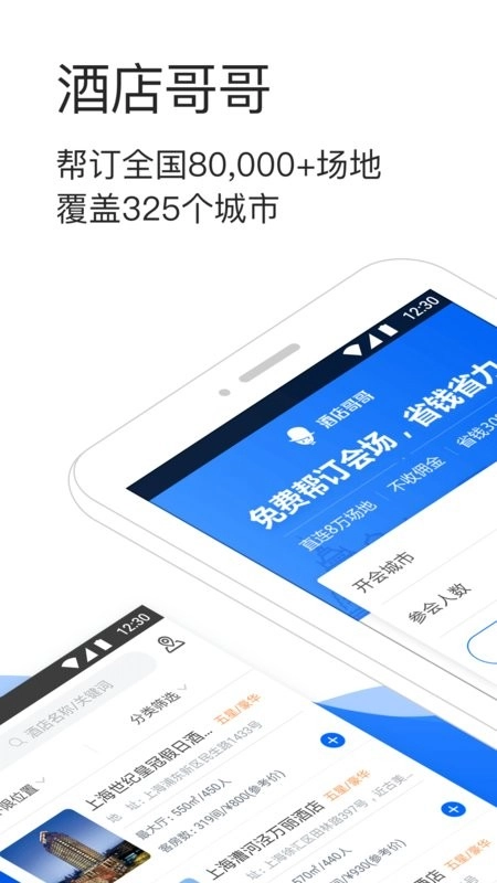 酒店哥哥手机版